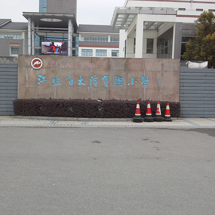 學(xué)校衛(wèi)生檢測
